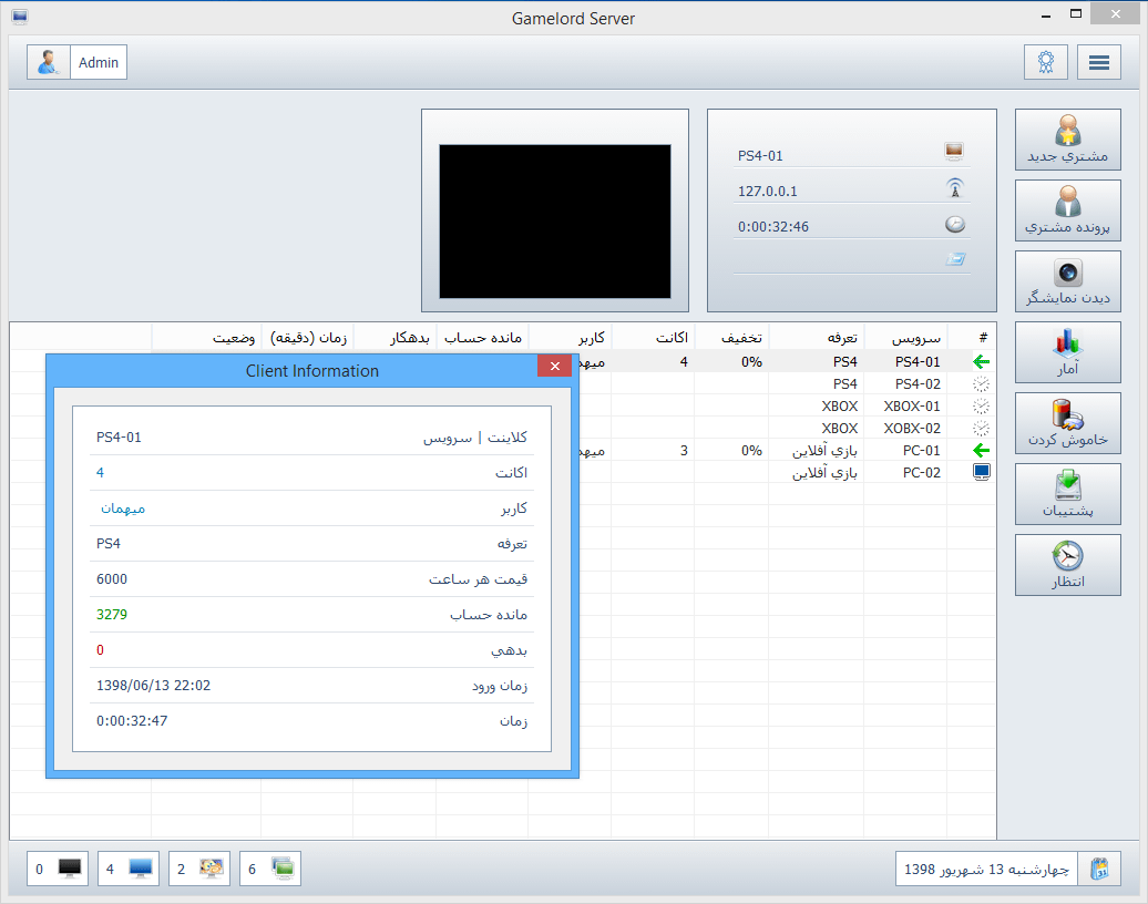 نرم افزار مدیریت گیم نت